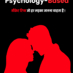 सीक्रेट साइकोलॉजी गाइड हर औरत के दिल का रास्ता ( Hindi PDF )